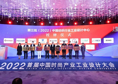 2022首届中国时尚产业工业设计大会成功举办！